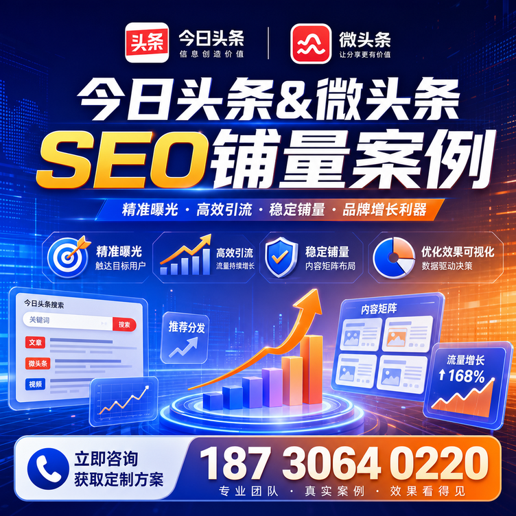 淮北头条号SEO矩阵批量内容铺量成功案例